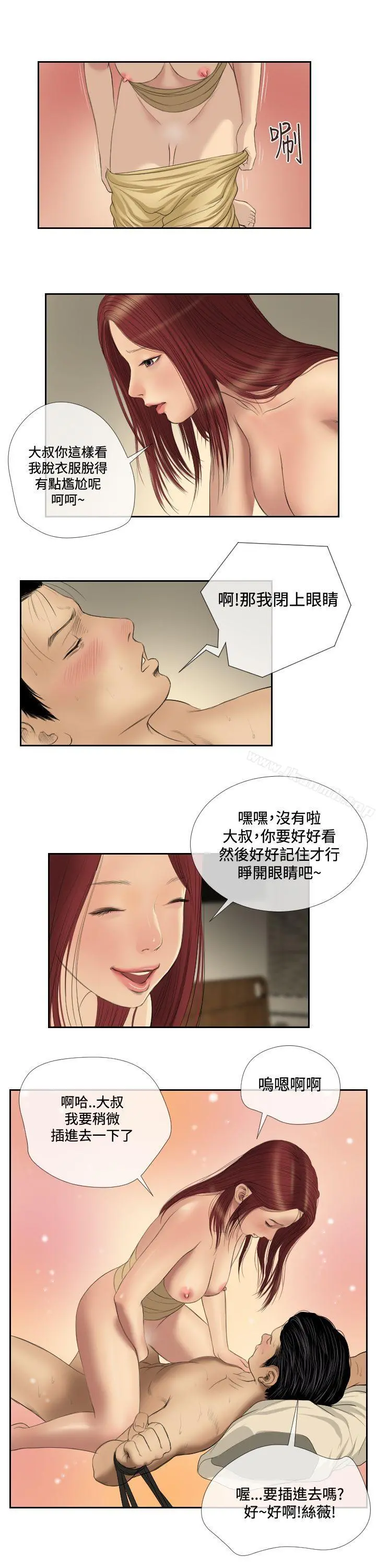 死亡天使 - 第38话 - page 6