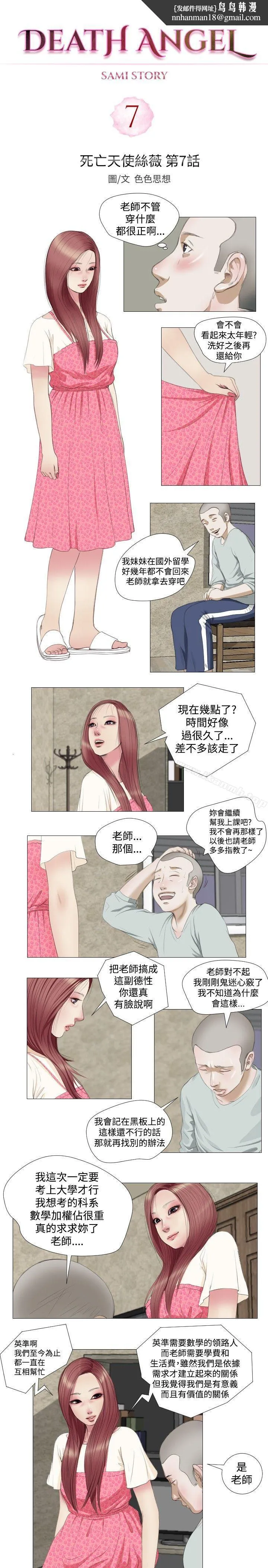 死亡天使 - 第7话 - page 1