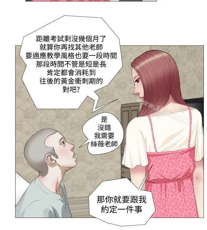 死亡天使 - 第7话 - page 2