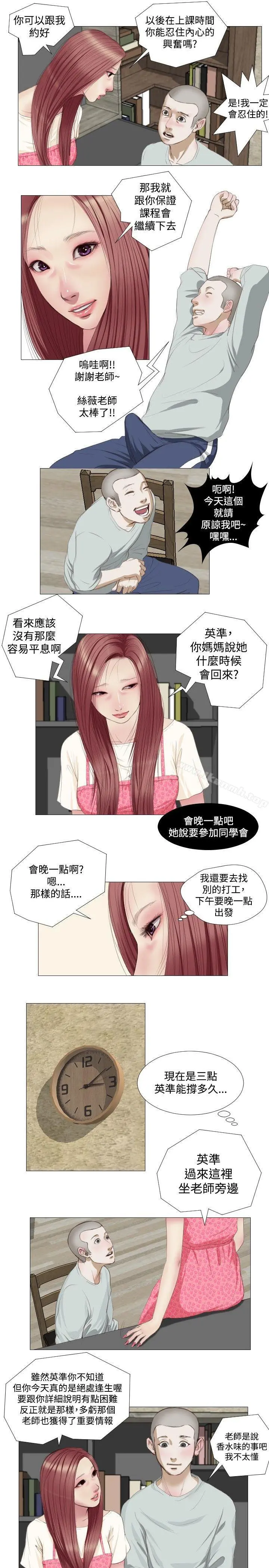 死亡天使 - 第7话 - page 3