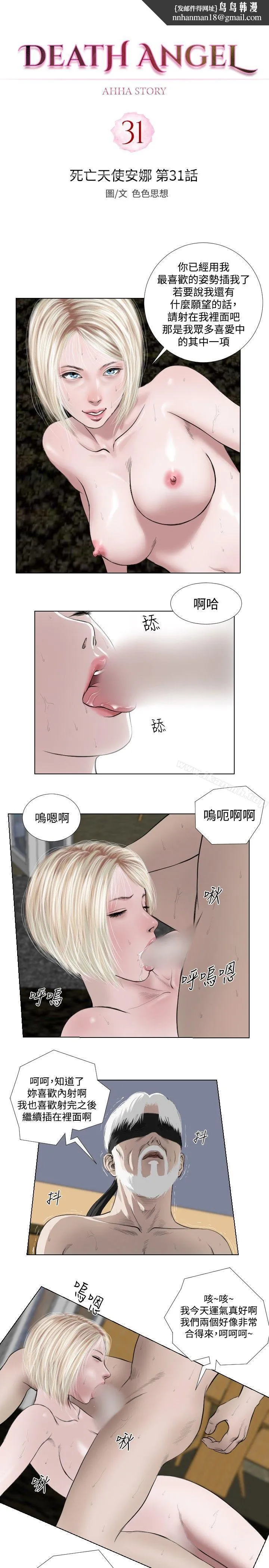 死亡天使 - 第31话 - page 1
