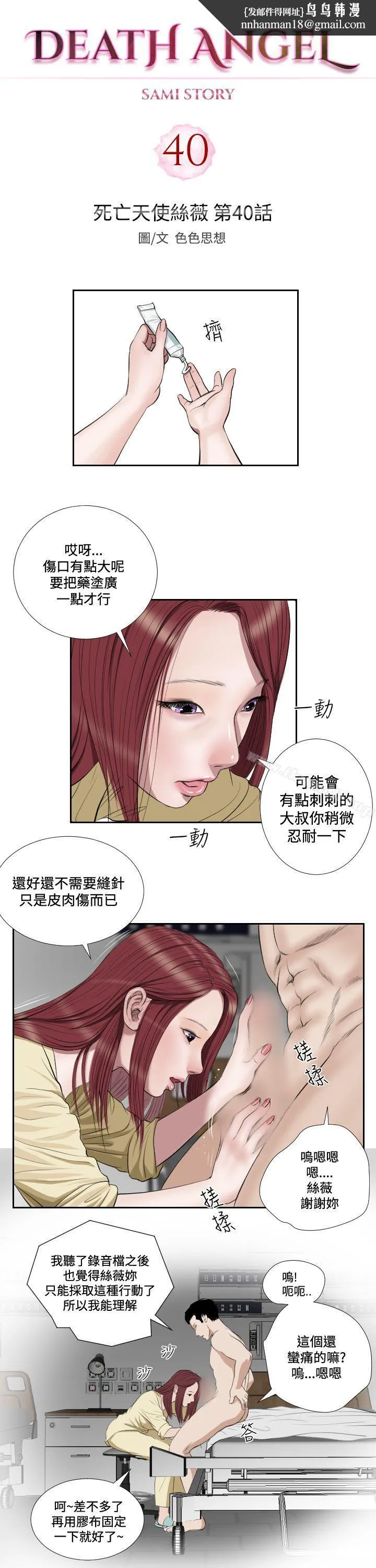 死亡天使 - 第40话 - page 1