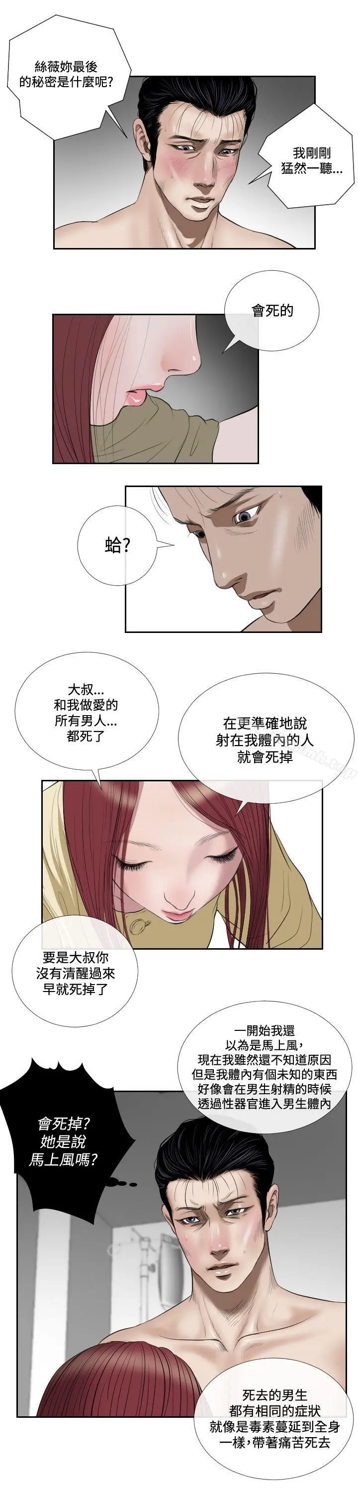 死亡天使 - 第40话 - page 2