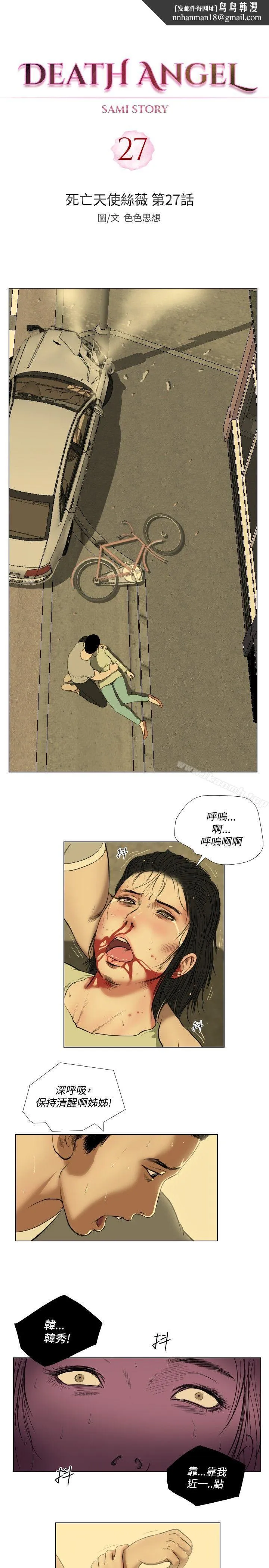 死亡天使 - 第27话 - page 1