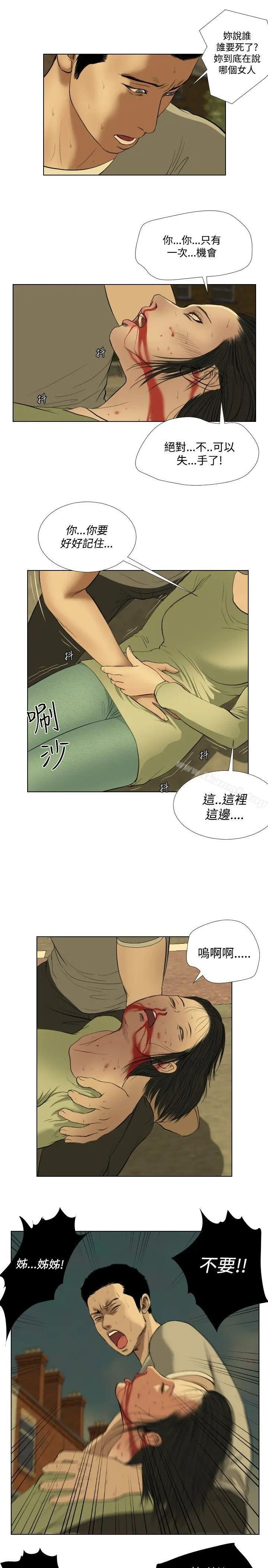 死亡天使 - 第27话 - page 5