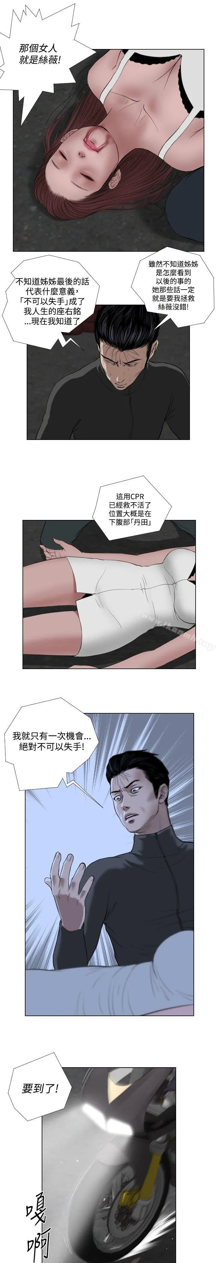 死亡天使 - 第27话 - page 7