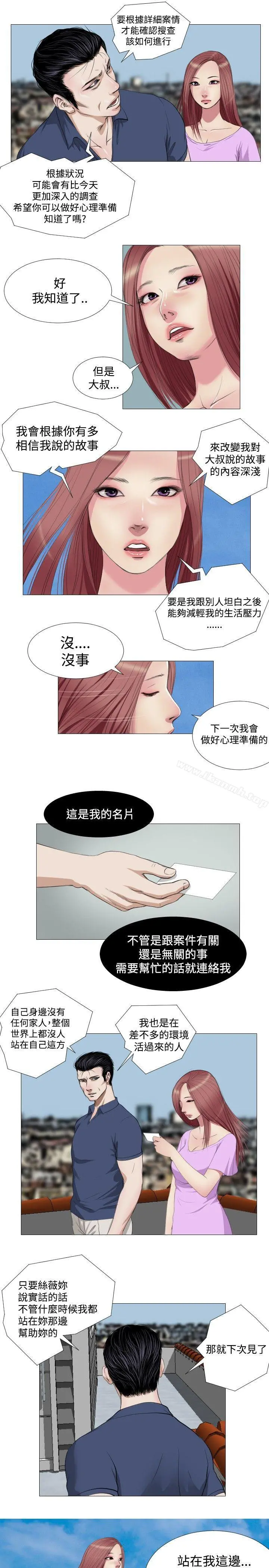 死亡天使 - 第11话 - page 3
