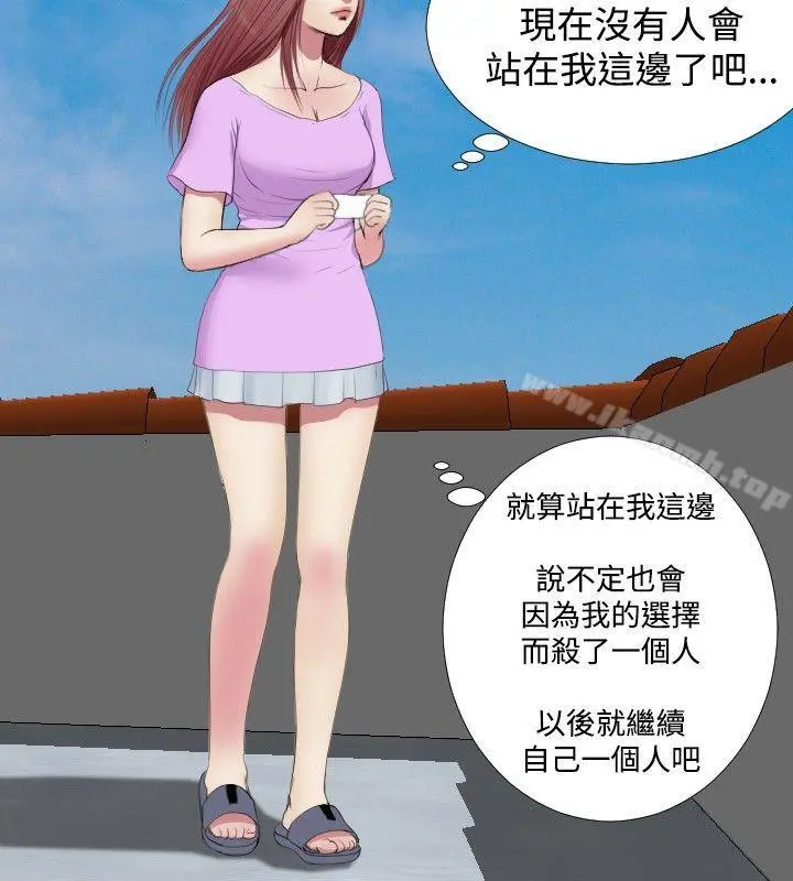 死亡天使 - 第11话 - page 4
