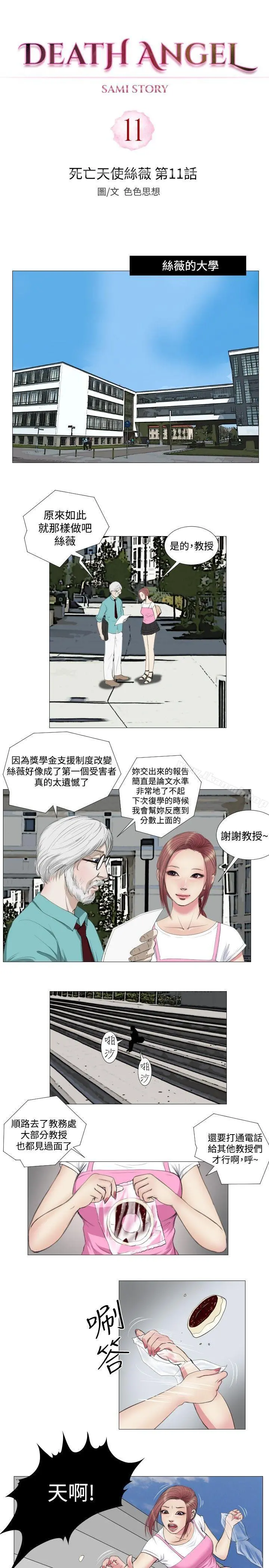 死亡天使 - 第11话 - page 5