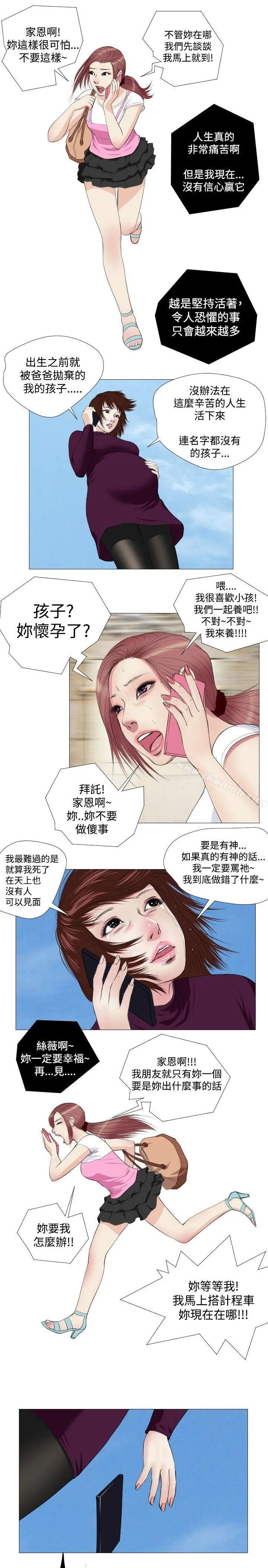 死亡天使 - 第11话 - page 11