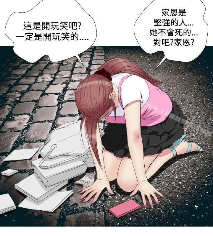 死亡天使 - 第11话 - page 14