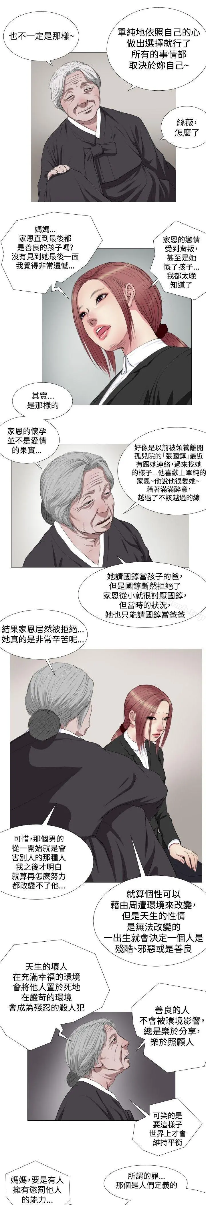 死亡天使 - 第11话 - page 17
