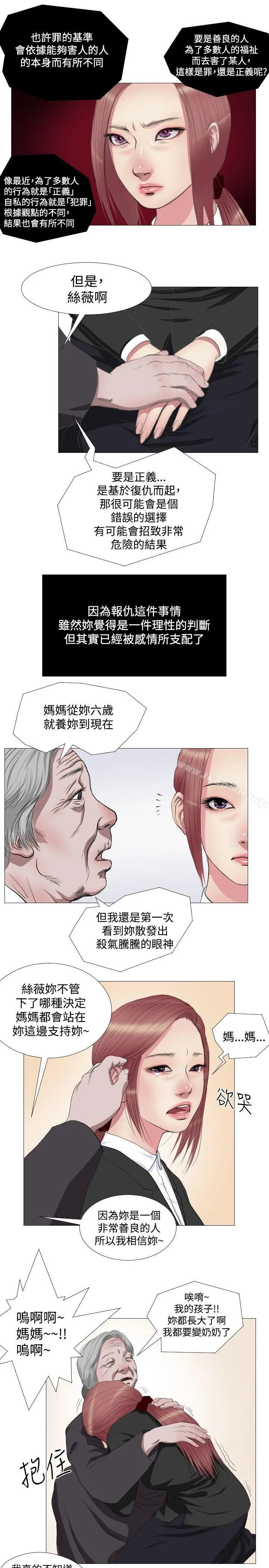 死亡天使 - 第11话 - page 19