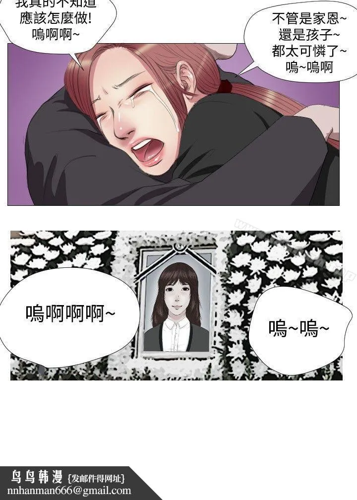 死亡天使 - 第11话 - page 20