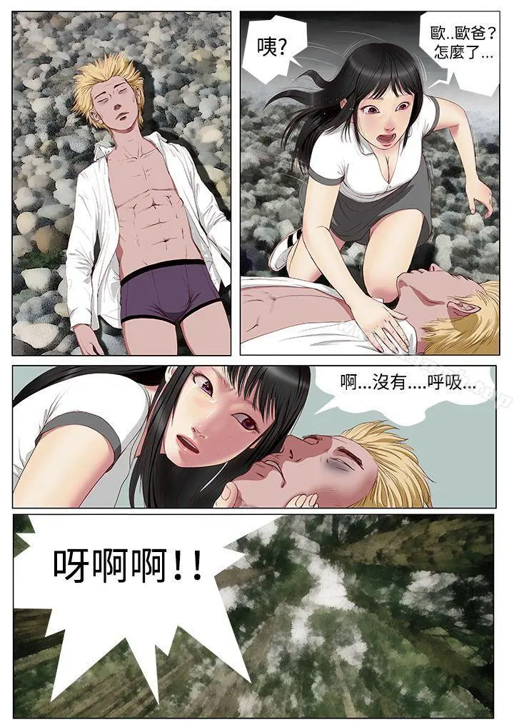 死亡天使 - 第4话 - page 6