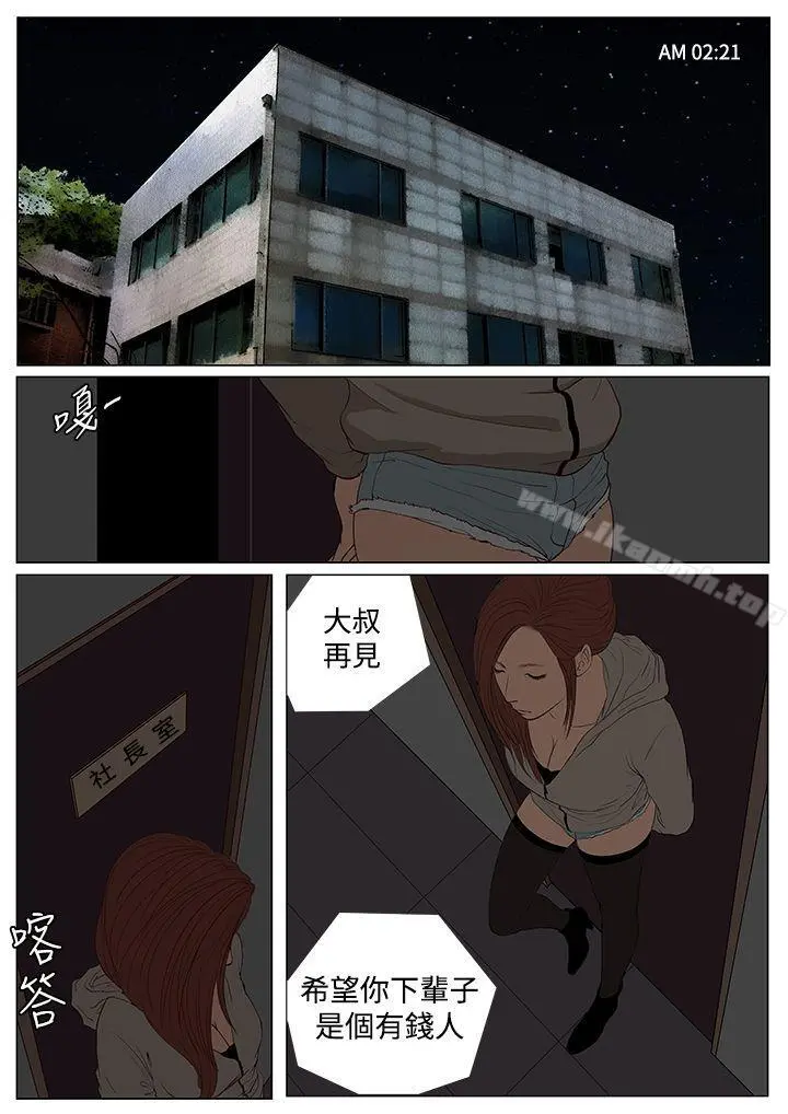 死亡天使 - 第4话 - page 17