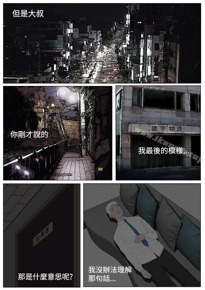 死亡天使 - 第4话 - page 20