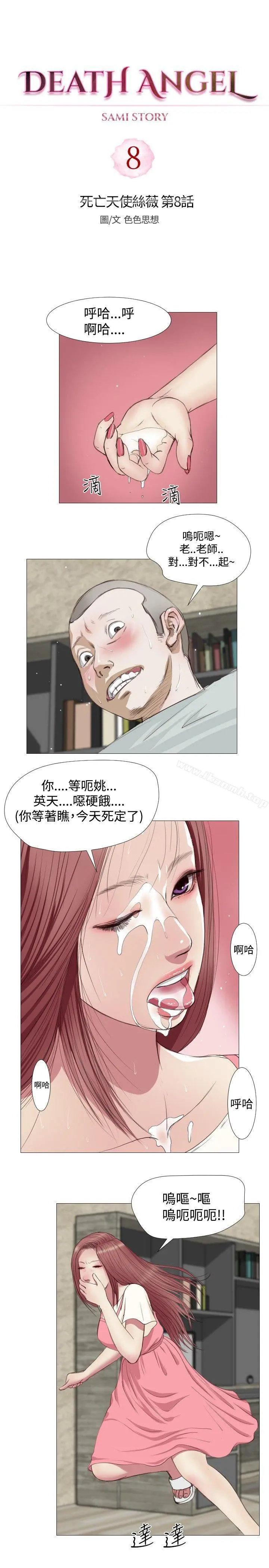死亡天使 - 第8话 - page 3