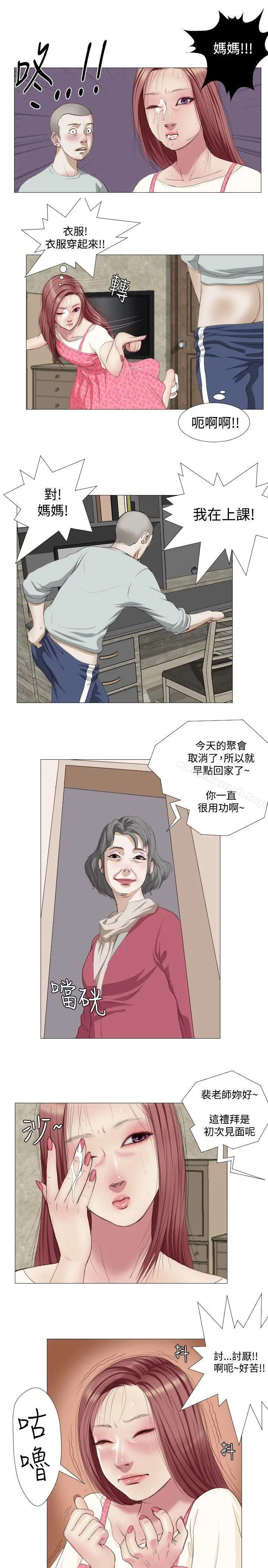 死亡天使 - 第8话 - page 5