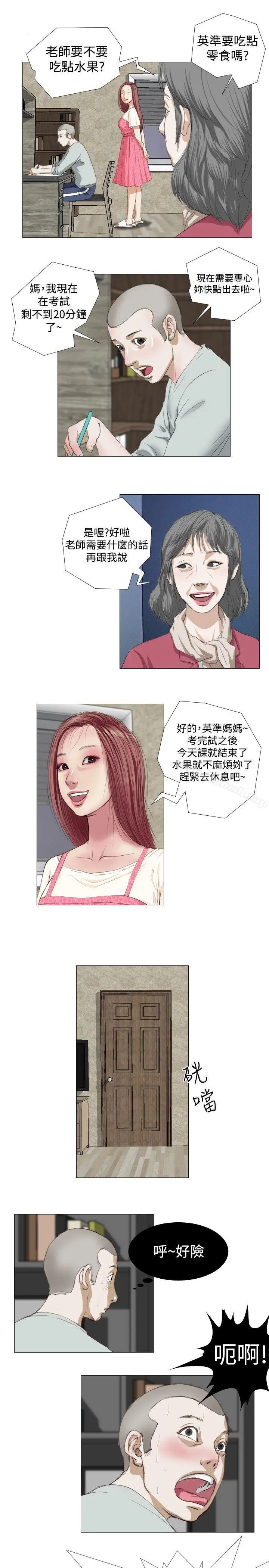 死亡天使 - 第8话 - page 7