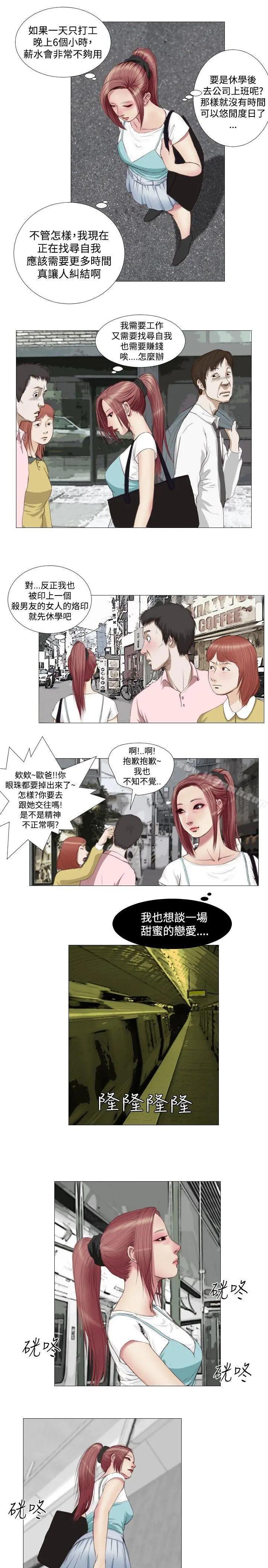 死亡天使 - 第8话 - page 11