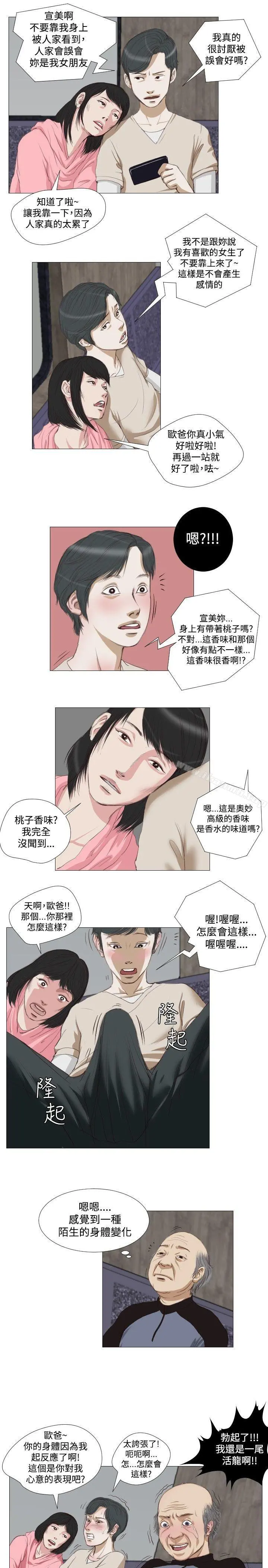 死亡天使 - 第8话 - page 13