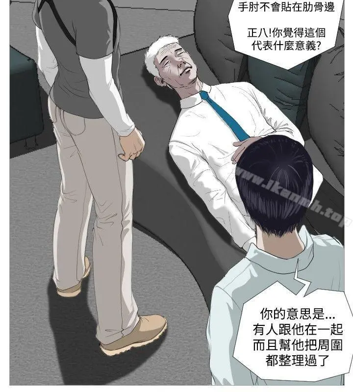 死亡天使 - 第5话 - page 6