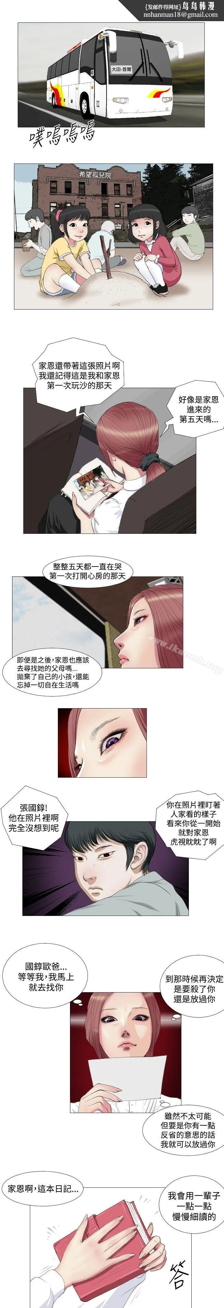 死亡天使 - 第12话 - page 1