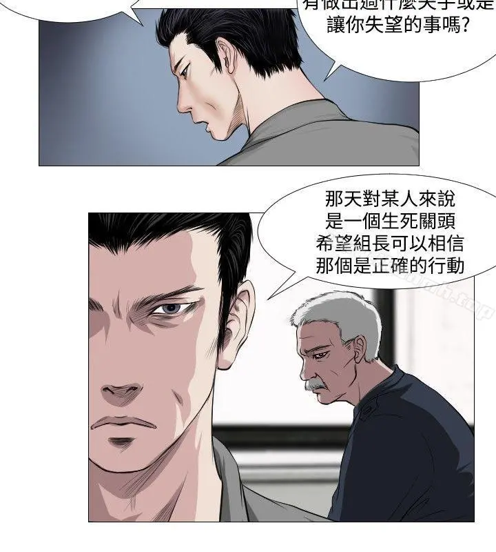 死亡天使 - 第12话 - page 4