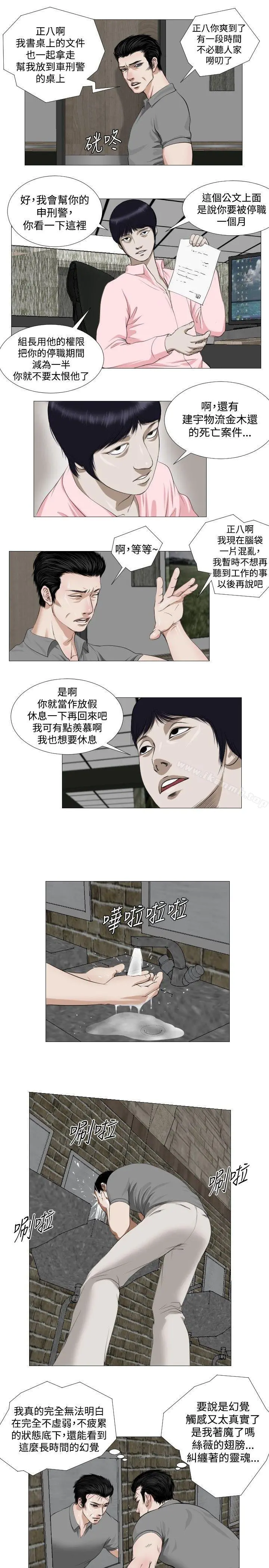 死亡天使 - 第12话 - page 5