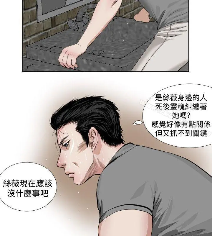 死亡天使 - 第12话 - page 6