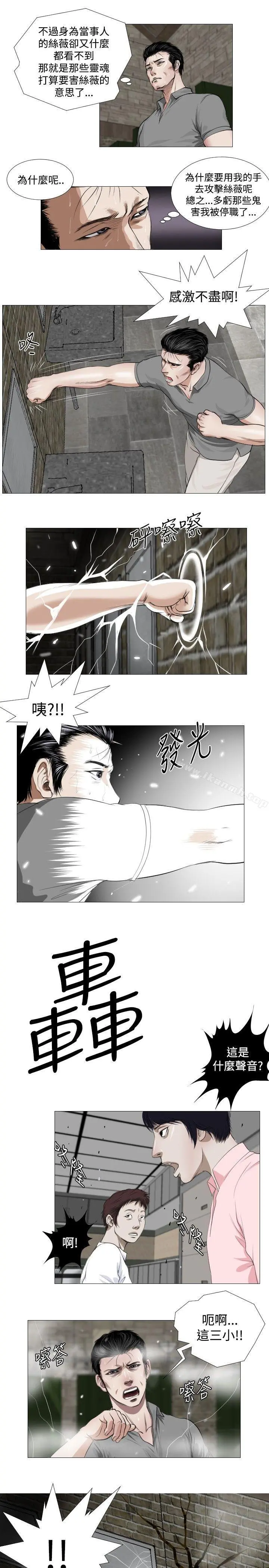 死亡天使 - 第12话 - page 7