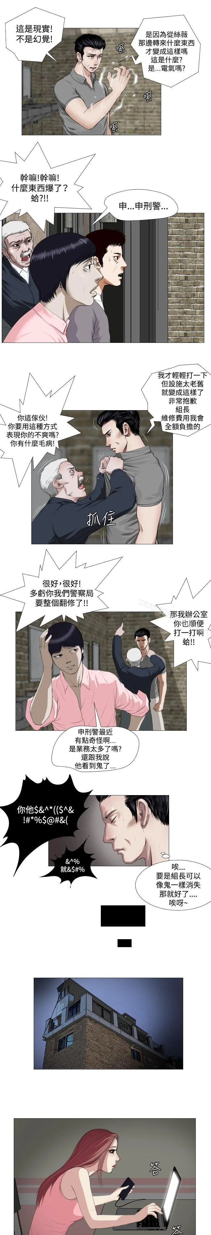 死亡天使 - 第12话 - page 9