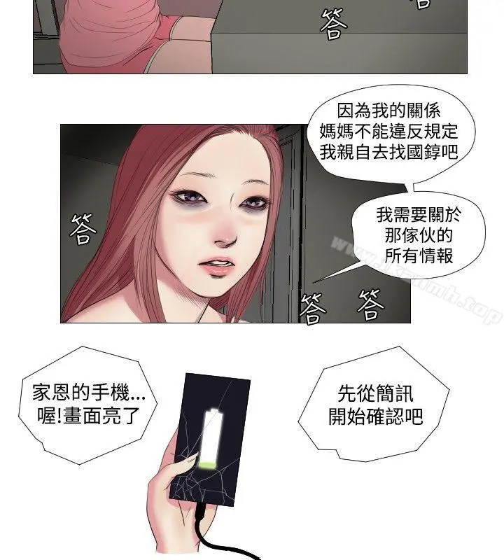 死亡天使 - 第12话 - page 10