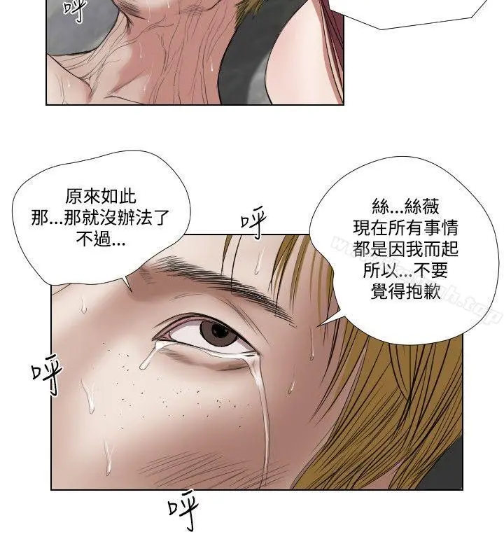 死亡天使 - 第23话 - page 6