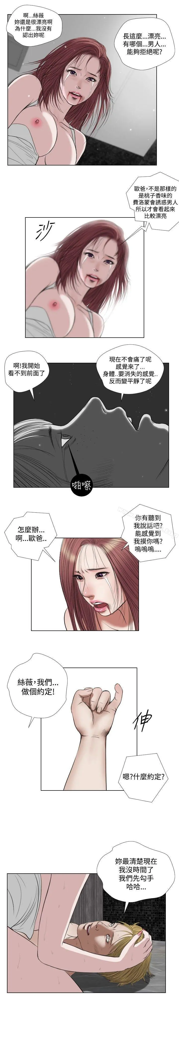 死亡天使 - 第23话 - page 7