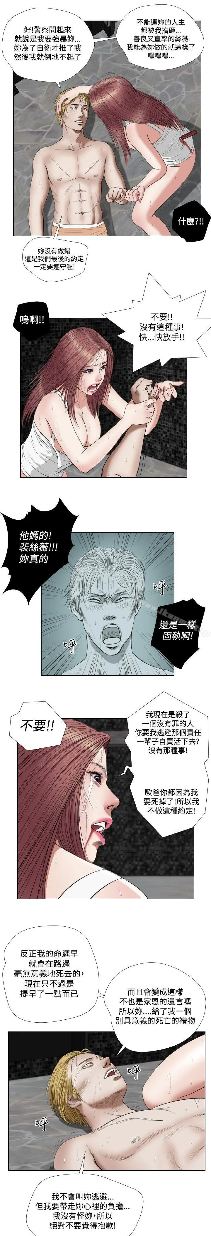 死亡天使 - 第23话 - page 9