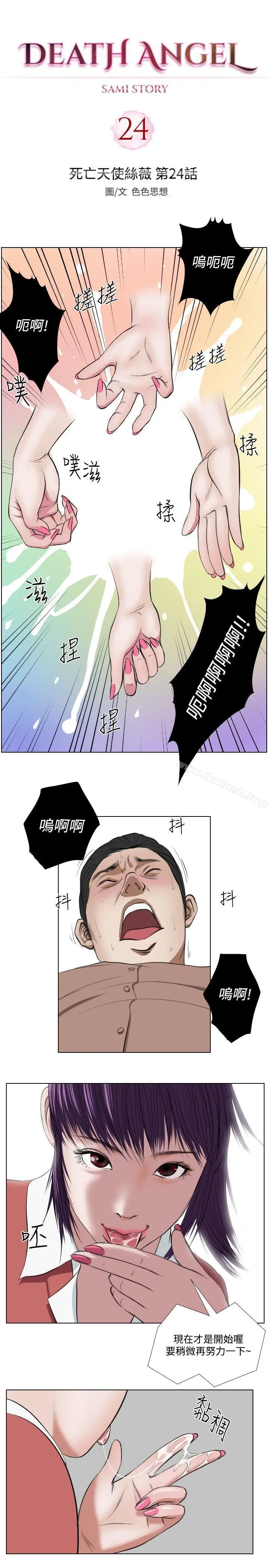死亡天使 - 第24话 - page 3