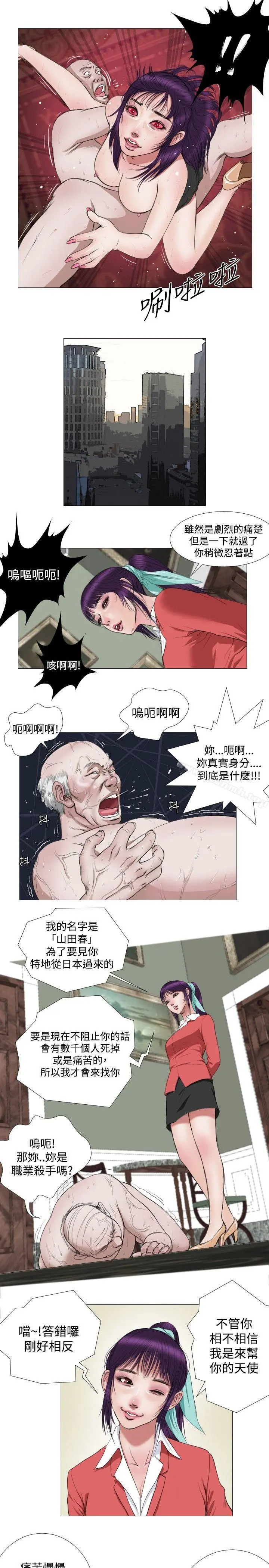 死亡天使 - 第13话 - page 13