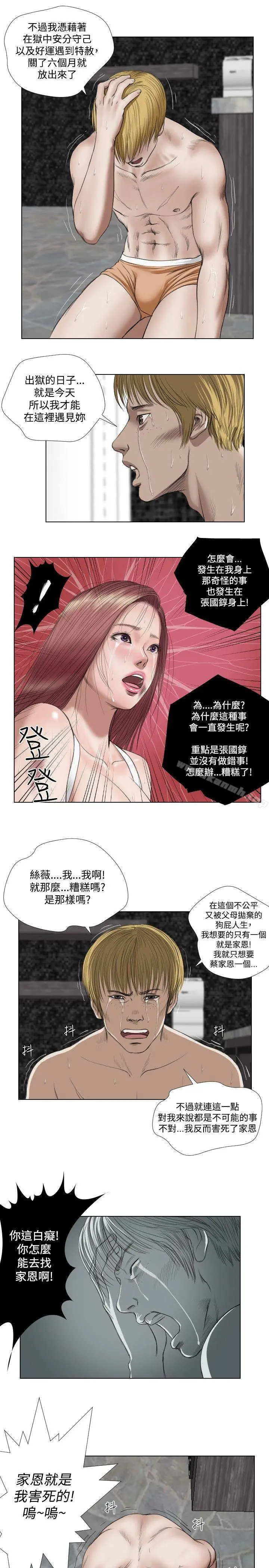 死亡天使 - 第22话 - page 21