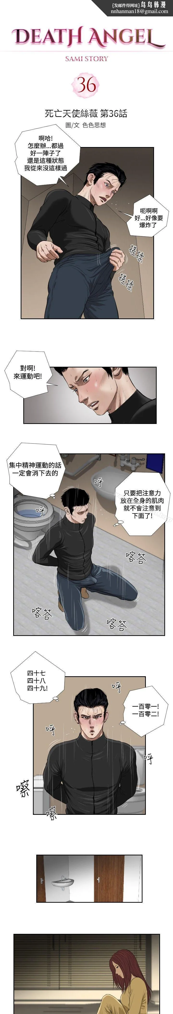 死亡天使 - 第36话 - page 1