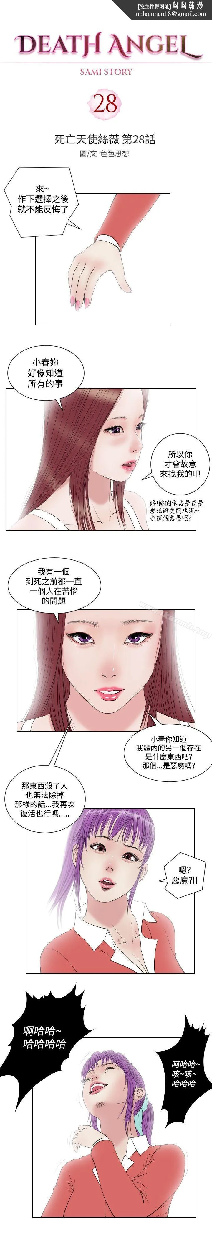 死亡天使 - 第28话 - page 1