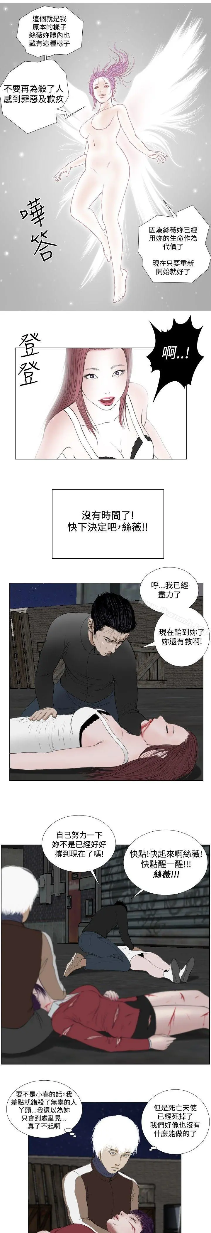 死亡天使 - 第28话 - page 5