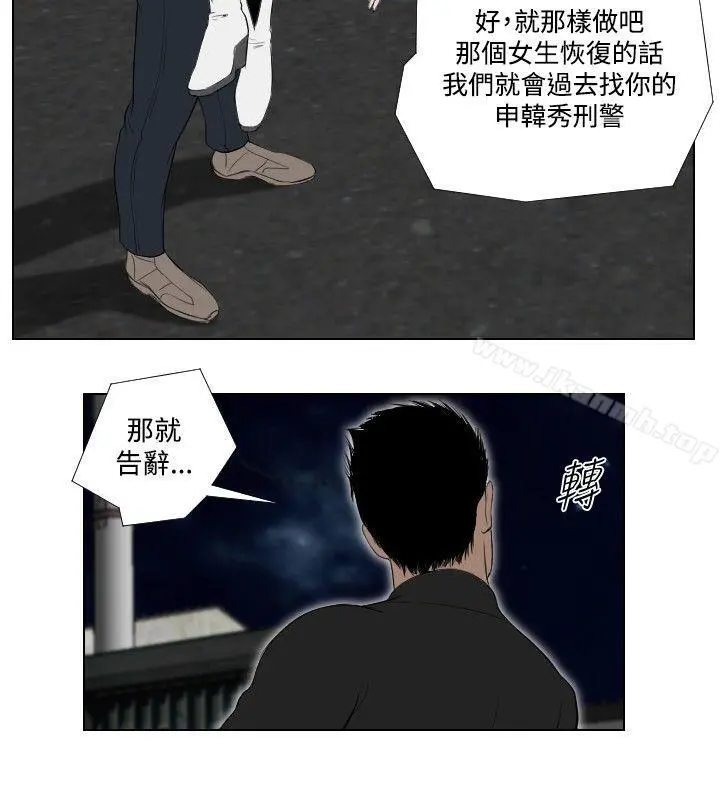 死亡天使 - 第28话 - page 13