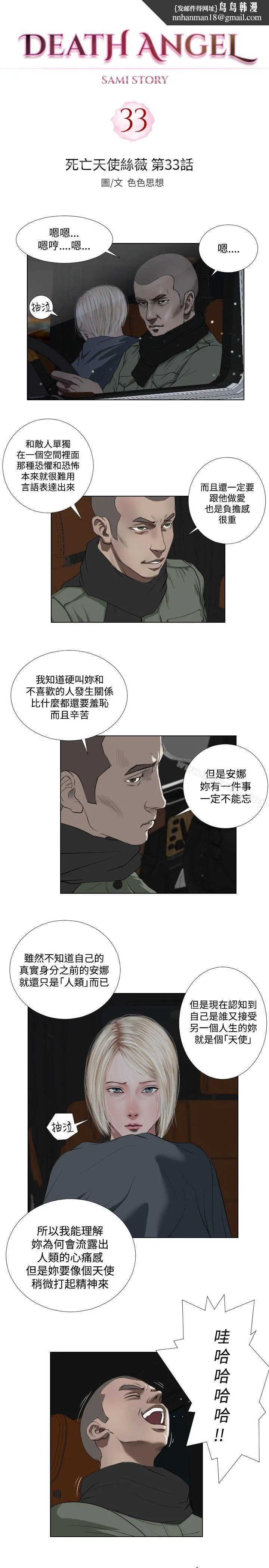 死亡天使 - 第33话 - page 1