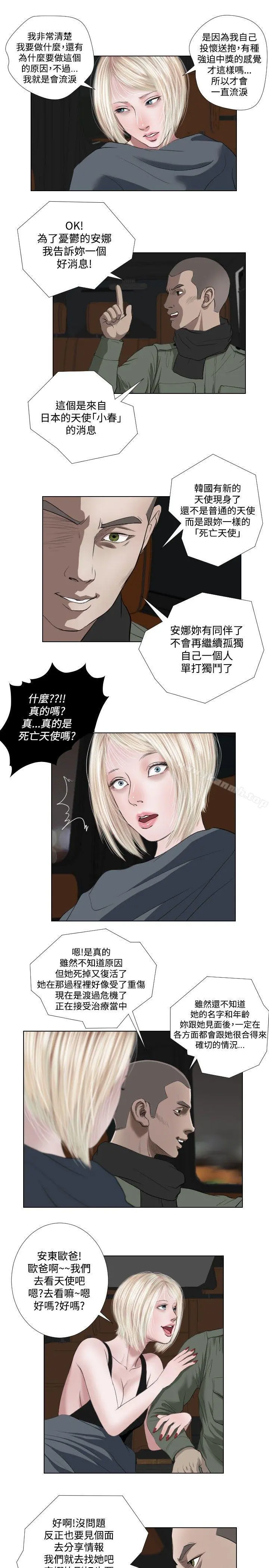 死亡天使 - 第33话 - page 3