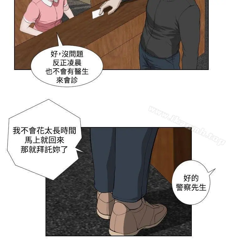 死亡天使 - 第33话 - page 10