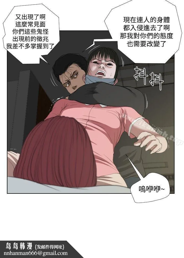 死亡天使 - 第33话 - page 16