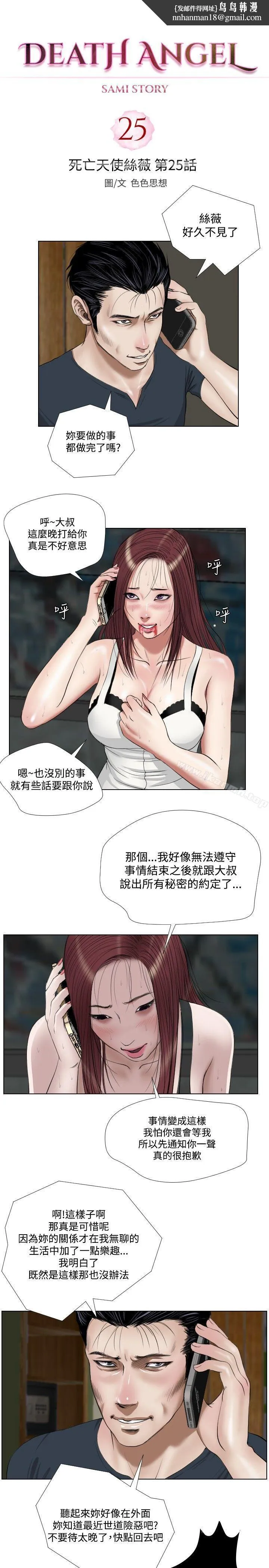 死亡天使 - 第25话 - page 1