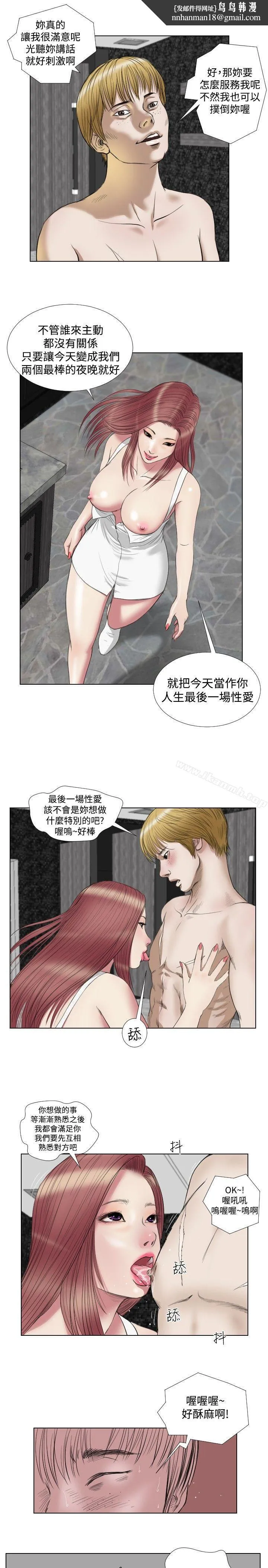 死亡天使 - 第17话 - page 1